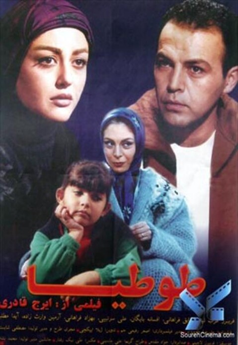 طوطیا  