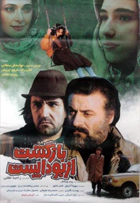 بازگشت از بوداپست  