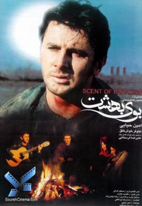 بوی بهشت  