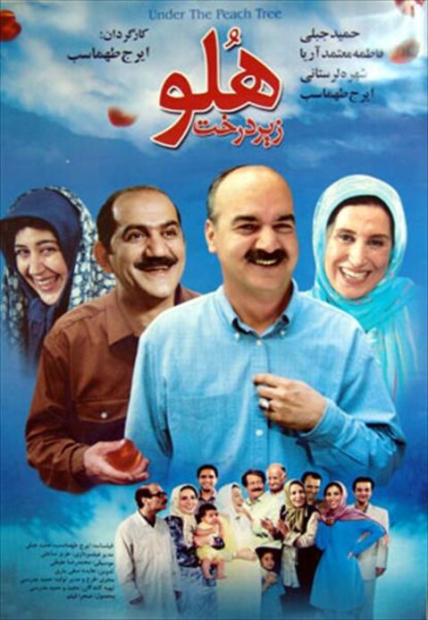زیر درخت هلو  