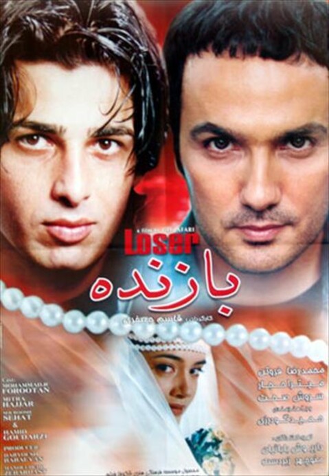 بازنده  