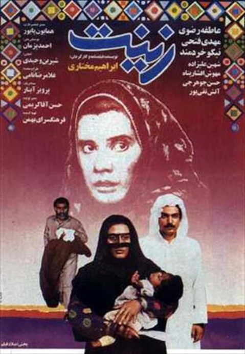 زینت  