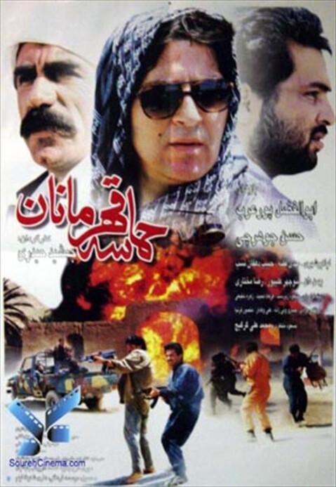 حماسه قهرمانان  