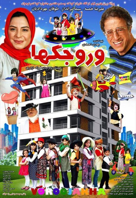 وروجک ها