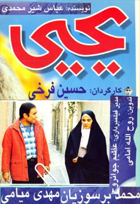یحیی  