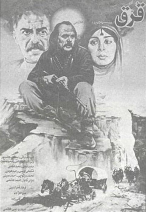 قرق  
