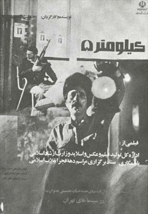 کیلومتر پنج  