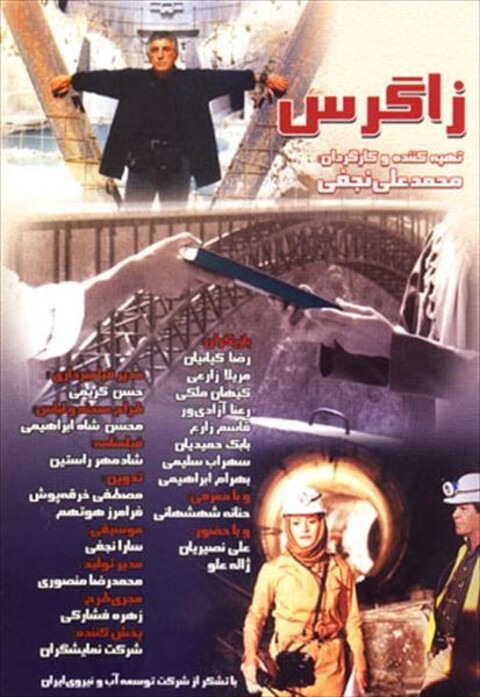 زاگرس  