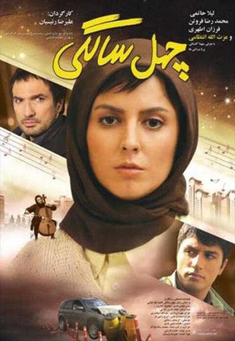 چهل سالگی  