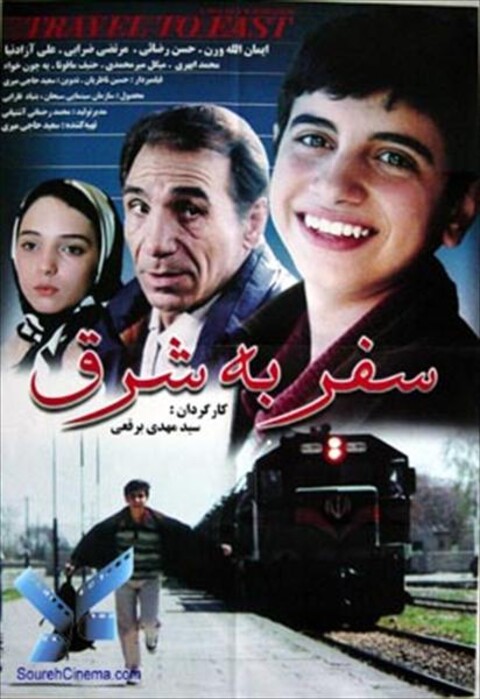 سفر به شرق  