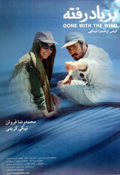 بر باد رفته  