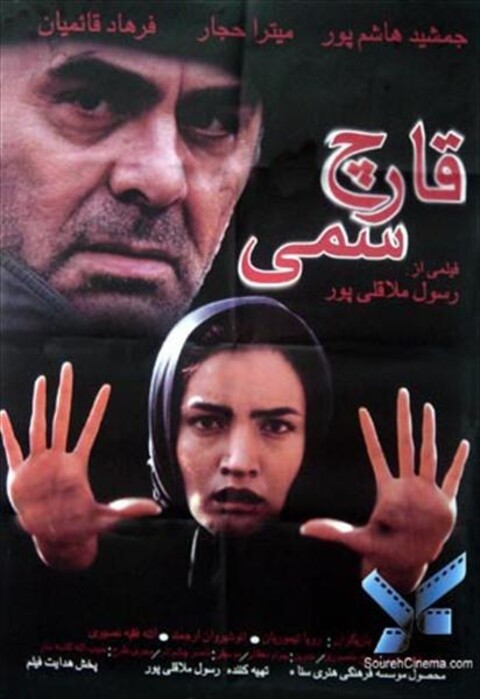 قارچ سمی  