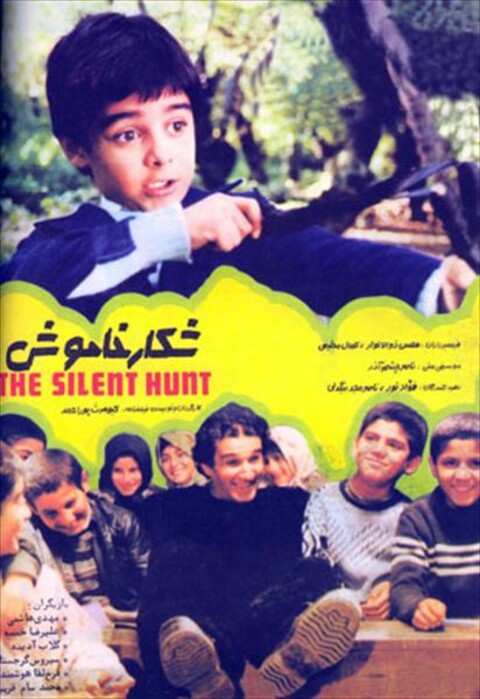 شکار خاموش  