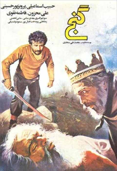 گنج  