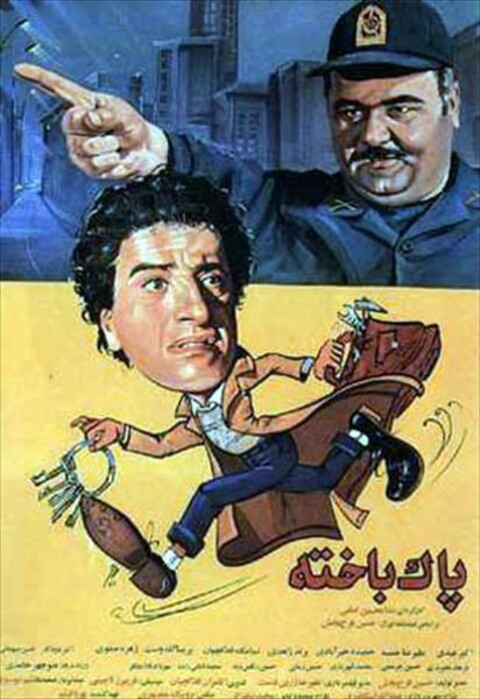 پاکباخته  
