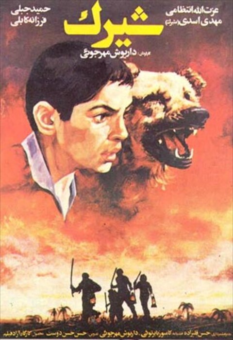 شیرک  