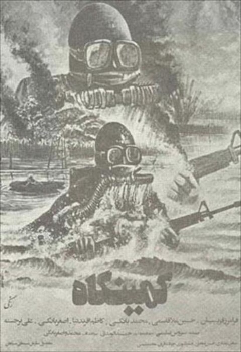 کمینگاه  