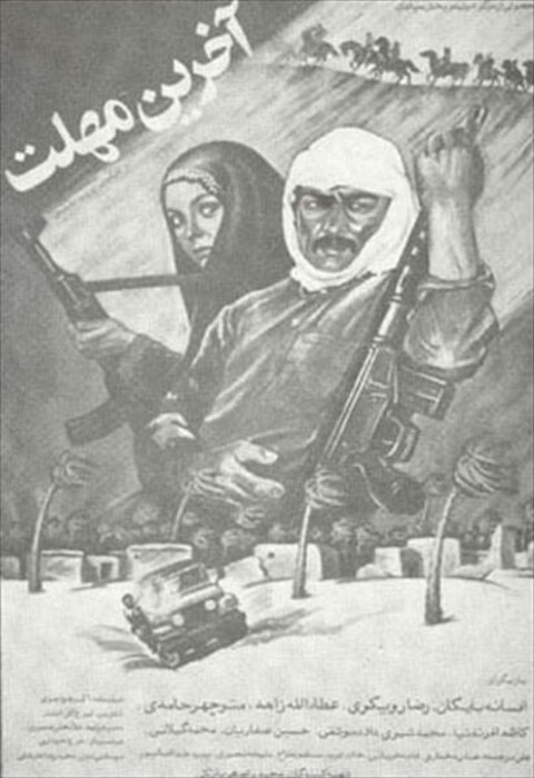 آخرین مهلت  