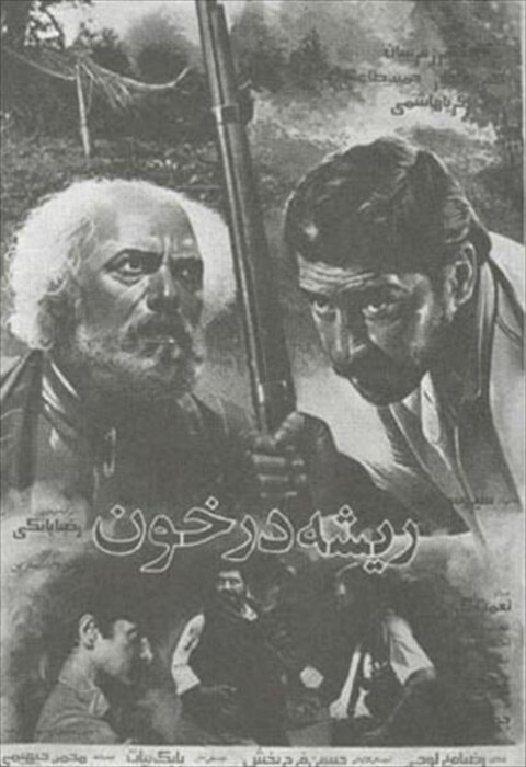 ریشه در خون  
