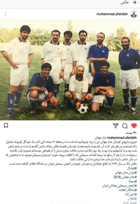 محمد آفریده دریک تیم فوتبال /تصویر