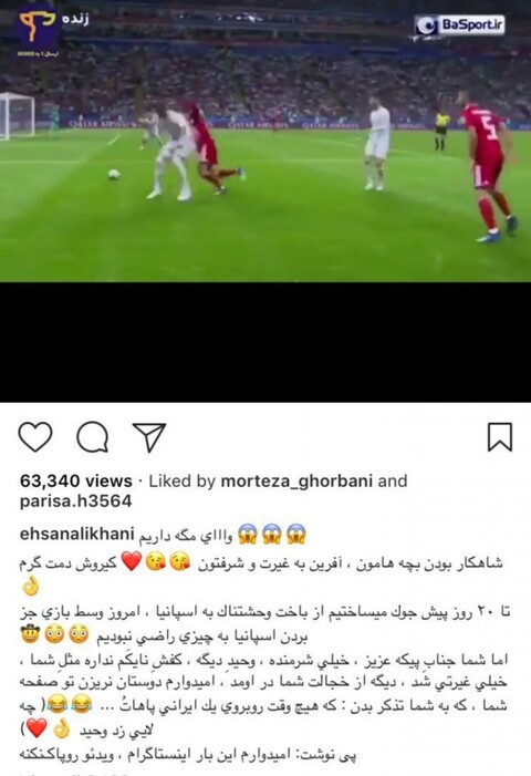 پیام بی نظیر احسان علیخانی به پیکه و طعنه وکنایه جالب به نایک با اشاره به لایی زیبای وحید امیری