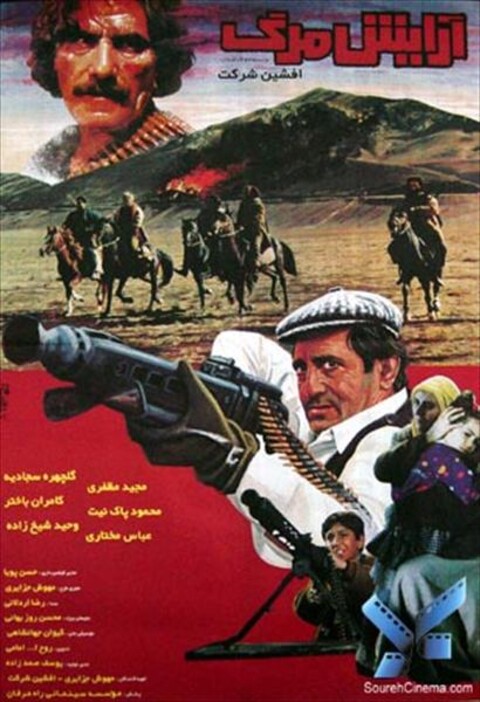 آرایش مرگ  
