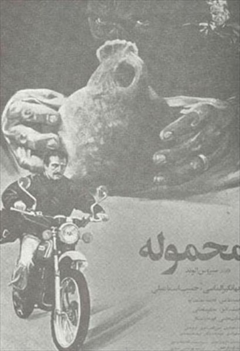 محموله  