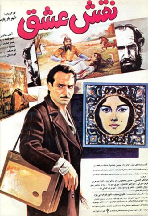 نقش عشق  