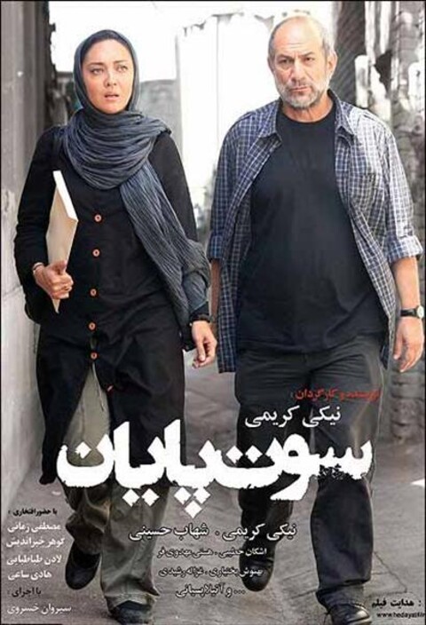 سوت پایان  