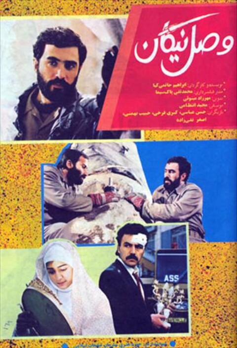 وصل نیکان  