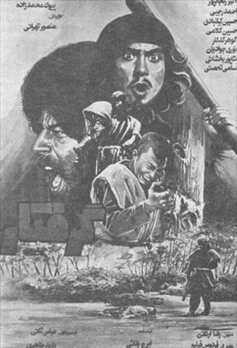 گرفتار  