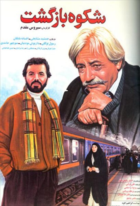 شکوه بازگشت  