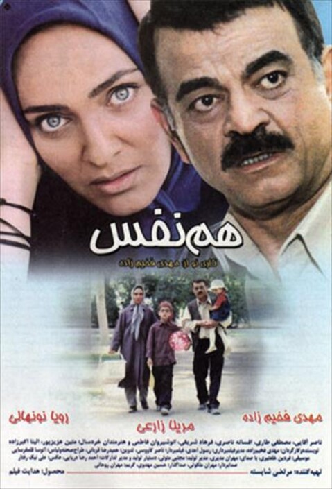 هم نفس  