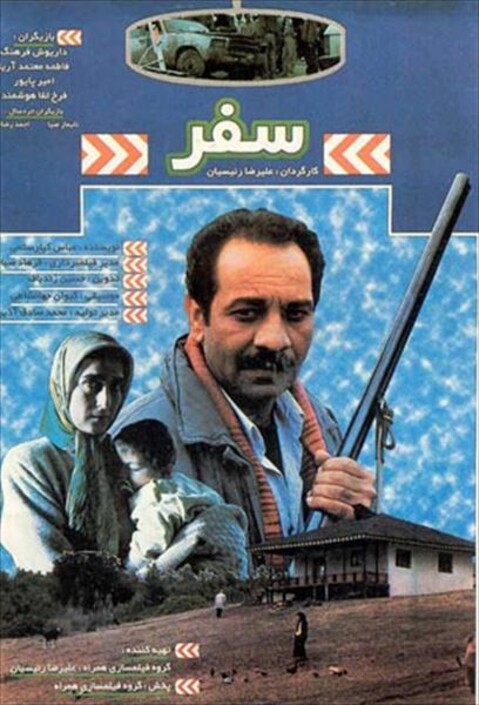 سفر  