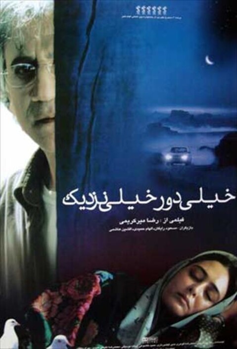 خیلی دور، خیلی نزدیک  