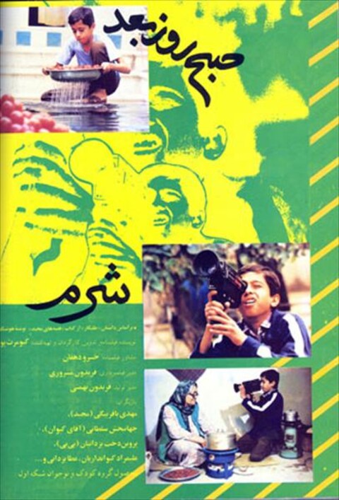 صبح روز بعد  
