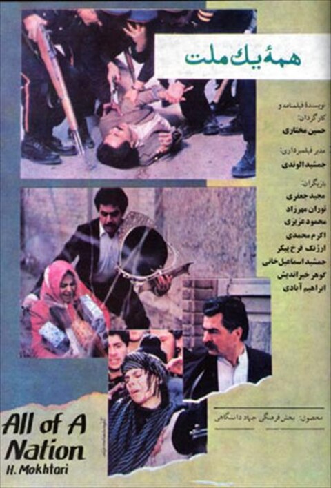 همه یک ملت  