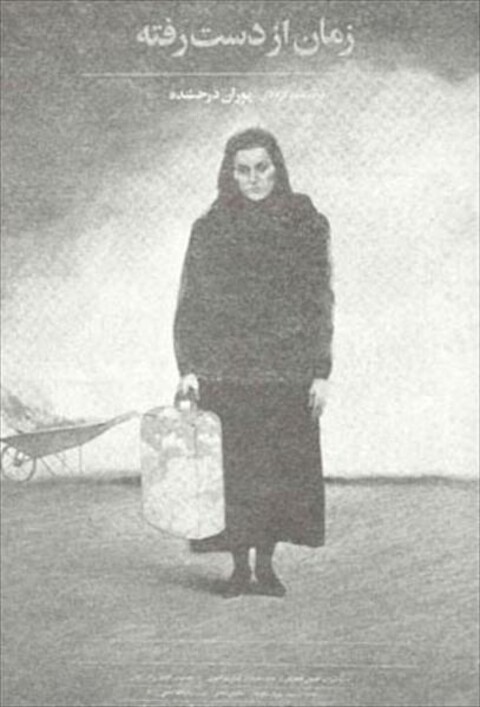 زمان از دست رفته  