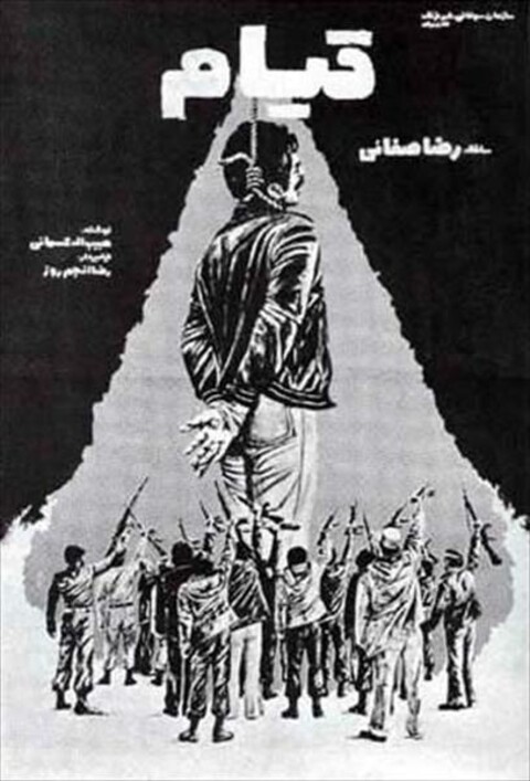قیام  