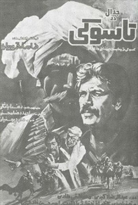 جدال در تاسوکی  