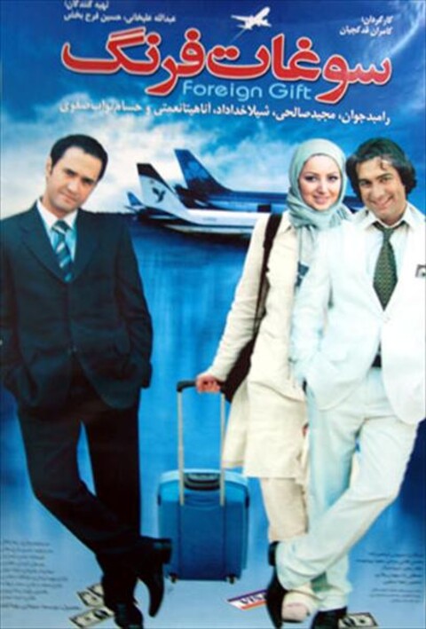 سوغات فرنگ  