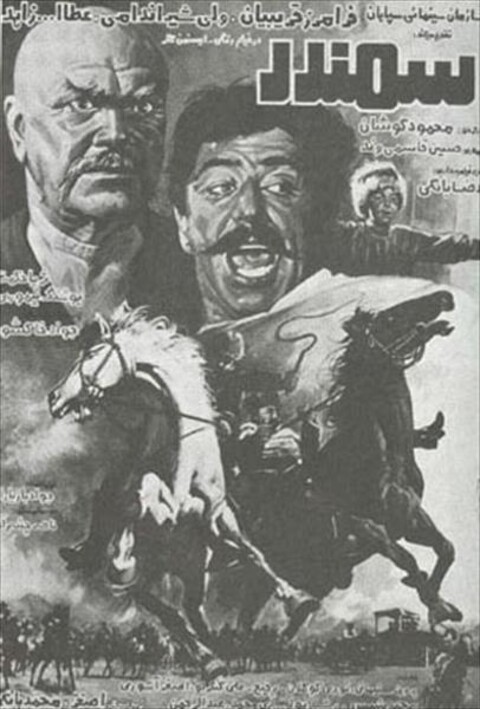 سمندر  