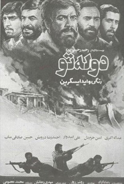 زندان دوله تو  