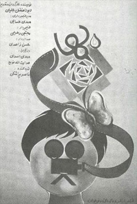 بهار  