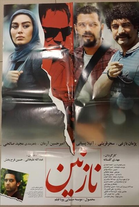 نازنین  