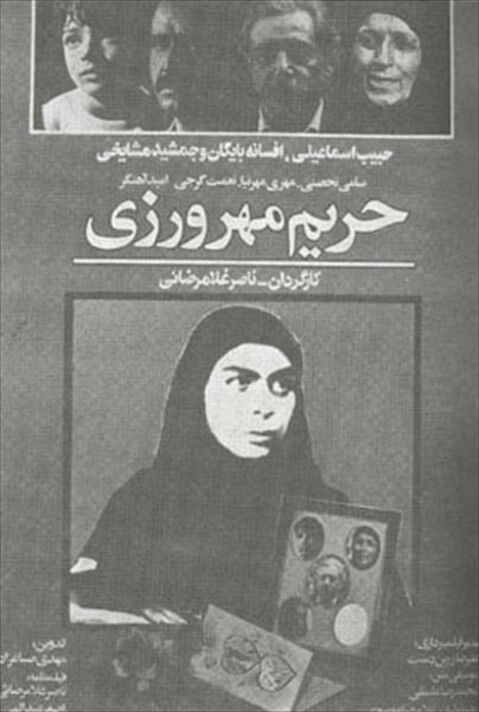 حریم مهرورزی  