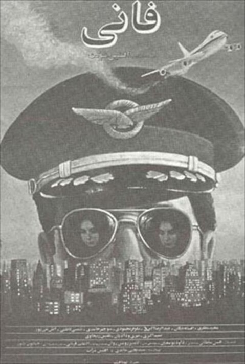 فانی  