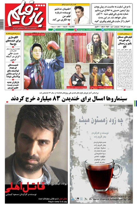 شماره بعدی بانی فیلم چهارشنبه هشتم آذر منتشر می شود