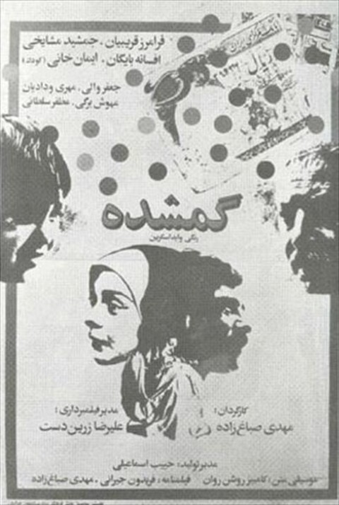 گمشده  