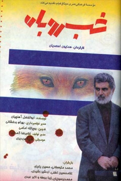 شب روباه  